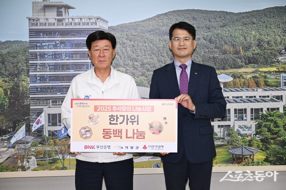 BNK부산은행이 민족 고유의 명절인 추석을 맞이해 지난 22일 부산 기장군에 동백전 부산관광상품권 5만원권 290매를 기탁 후 정종복 군수(왼쪽)와 기념촬영을 하고 있다. (사진제공=기장군)