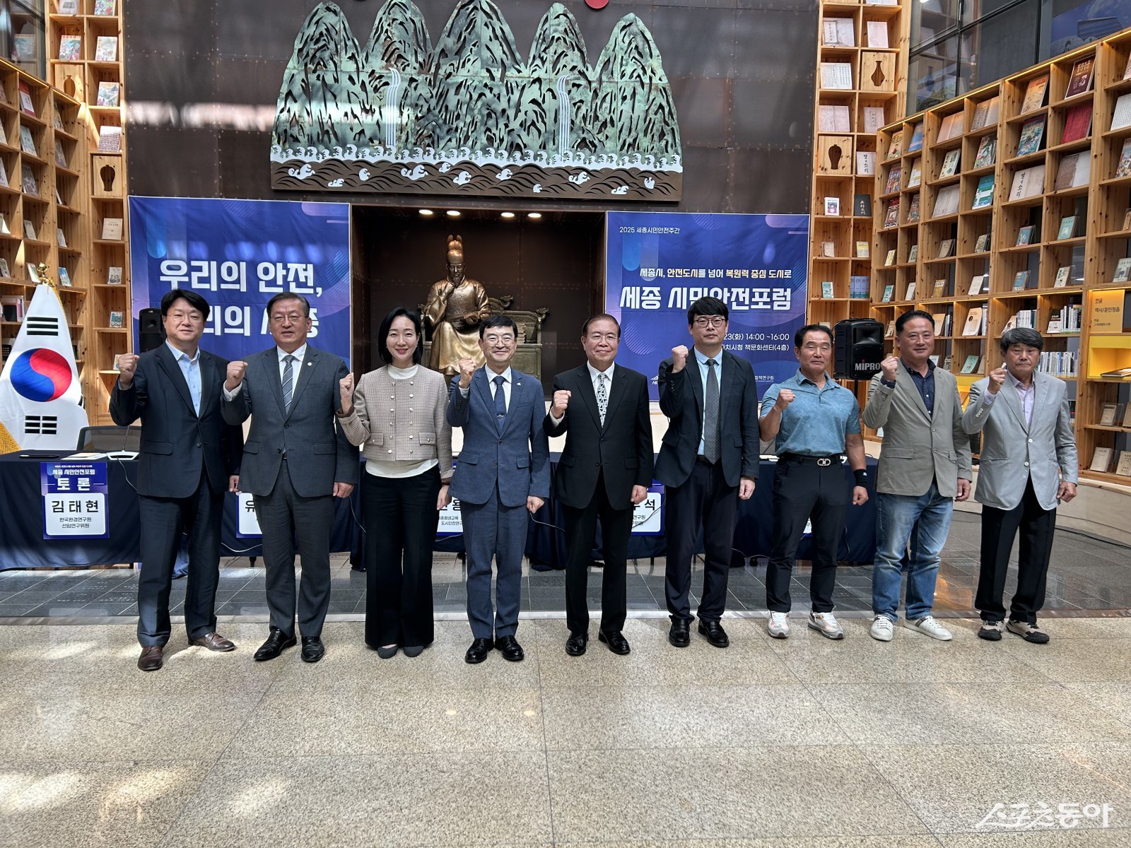 세종특별자치시(시장 최민호)는 지난 23일 시청 책문화센터에서 ‘2025 세종시민안전포럼’을 열었다. 사진제공|세종시