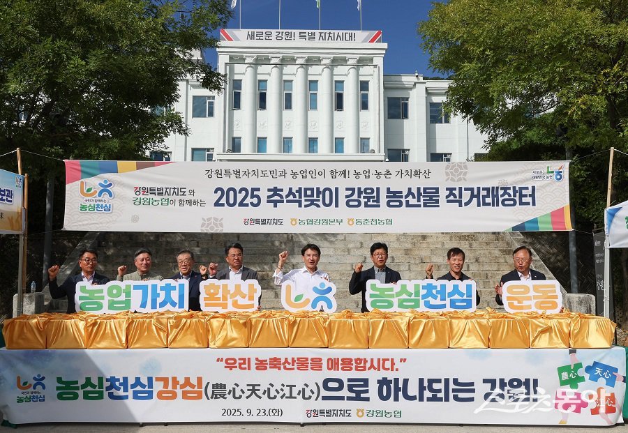 행사에는 김진태 도지사와 엄윤순 도 농수위원장, 김경록 강원농협 본부장, 정종태 동춘천농협조합장 등 관계 기관장들이 참석해 참여 농가를 격려하고, 도민에게 강원의 우수 농특산물을 홍보했다(왼쪽부터 다섯번째 김진태 지사). 사진제공|강원도