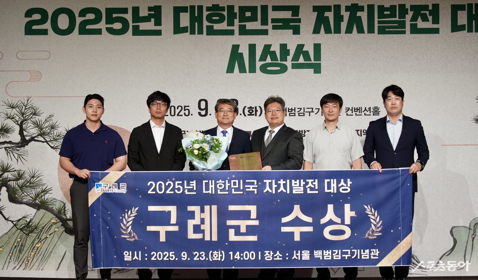 구례군은 지난 23일 서울 백범김구기념관에서 열린 ‘2025년 대한민국 자치발전 대상’ 시상식에서 기초자치단체 부문 대상을 수상했다. 사진제공=구례군