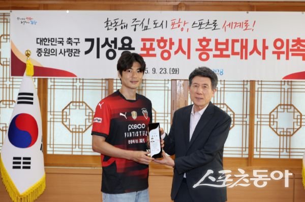 포항시가 23일 포항스틸러스 기성용 선수(왼쪽)를 포항시 홍보대사로 위촉하고 기념촬영을 하고 있다. 사진제공ㅣ포항시