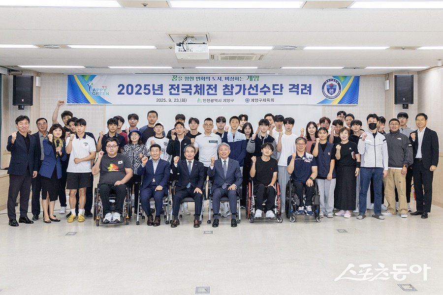 인천 계양구, 전국장애인체전 출전 선수단 격려 간담회를 진행했다. 사진제공|인천 계양구청