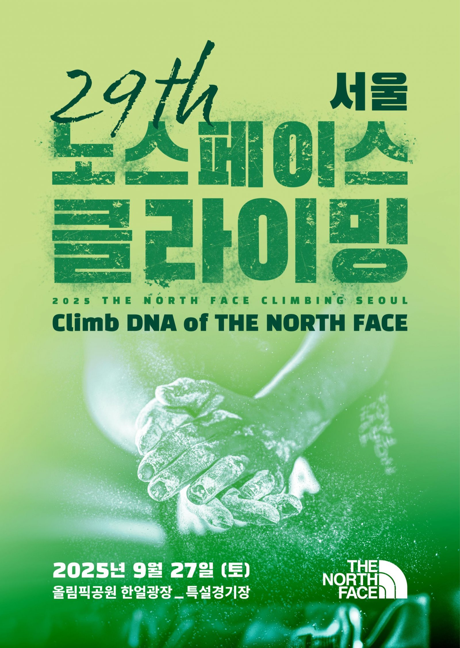 제29회 노스페이스컵 전국 스포츠클라이밍대회 공식 포스터
