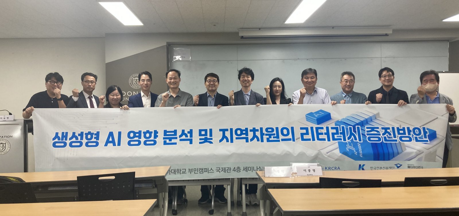 ‘생성형 AI 시대, 리터러시 증진 방안’ 기획세미나 기념 촬영. 동서대 김세환 교수, 아이즈커뮤니케이션 소한영 대표, 동의대 원숙경 교수, 충남대 이종명 교수, 아주대 홍경수 교수, 한국청소년정책연구원 이창호 선임연구위원, 경성대 이상호 교수, 동아대 이은순 교수, 동아대 김대경 교수, 신라대 문재학 교수, 동서울대 이승현 교수, 한국지능정보사회진흥원 김봉섭 연구위원(왼쪽부터). 사진제공|한국지역언론학회