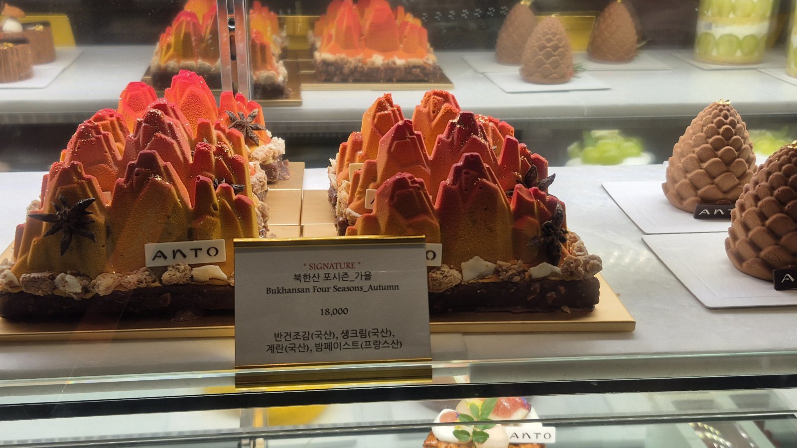 안토의 시그니처 상품 ‘북한산 포시즌 케이크 - 가을’
