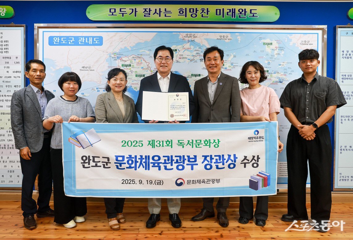 완도군이 최근 문화체육관광부가 주관한 제31회 독서 문화상(독서문화진흥 유공) 기관 부문에서 장관 표창을 수상했다. 사진제공=완도군