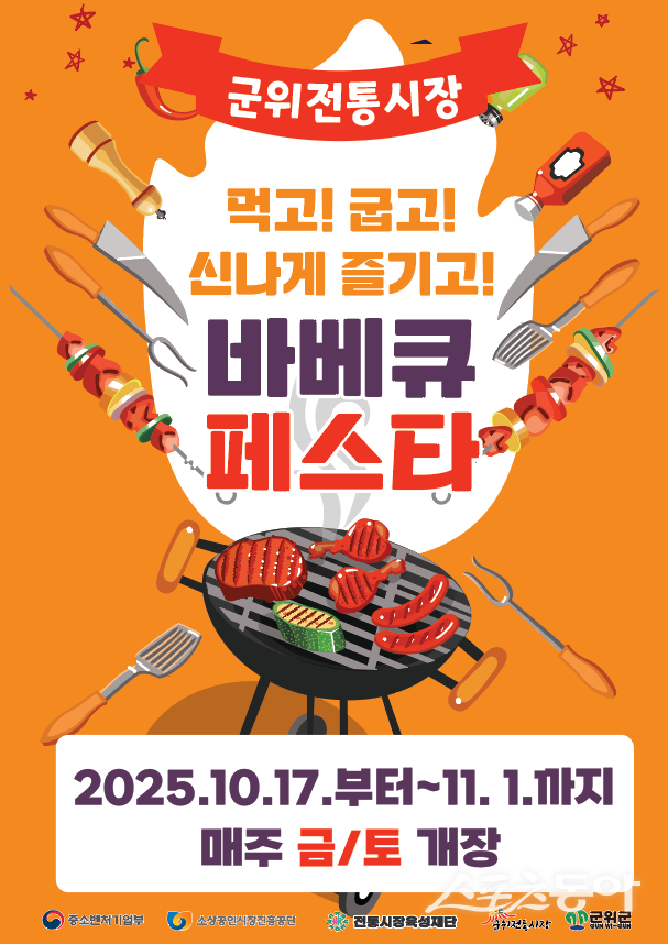 군위전통시장 ‘가을밤 야시장’ 포스터. 사진제공ㅣ군위군