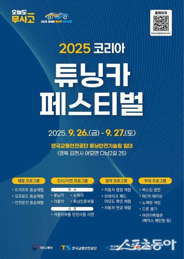 ‘2025 코리아 튜닝카 페스티벌’ 포스터. 사진제공ㅣ김천시