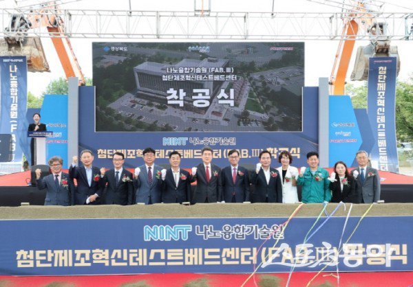 포항시가 경북도, 포스텍과 공동으로 24일 지곡동 나노융합기술원 일원 건축 예정 부지에서 첨단제조혁신 테스트베드센터 착공식을 개최한 후 기념촬영을 하고 있다. 사진제공ㅣ포항시