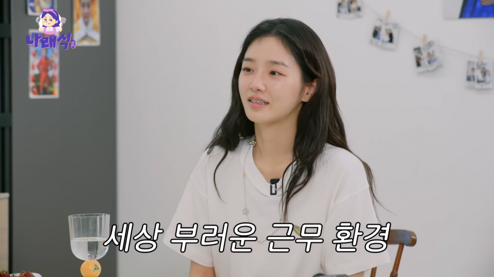 유튜브 채널 ‘나래식’ 캡처