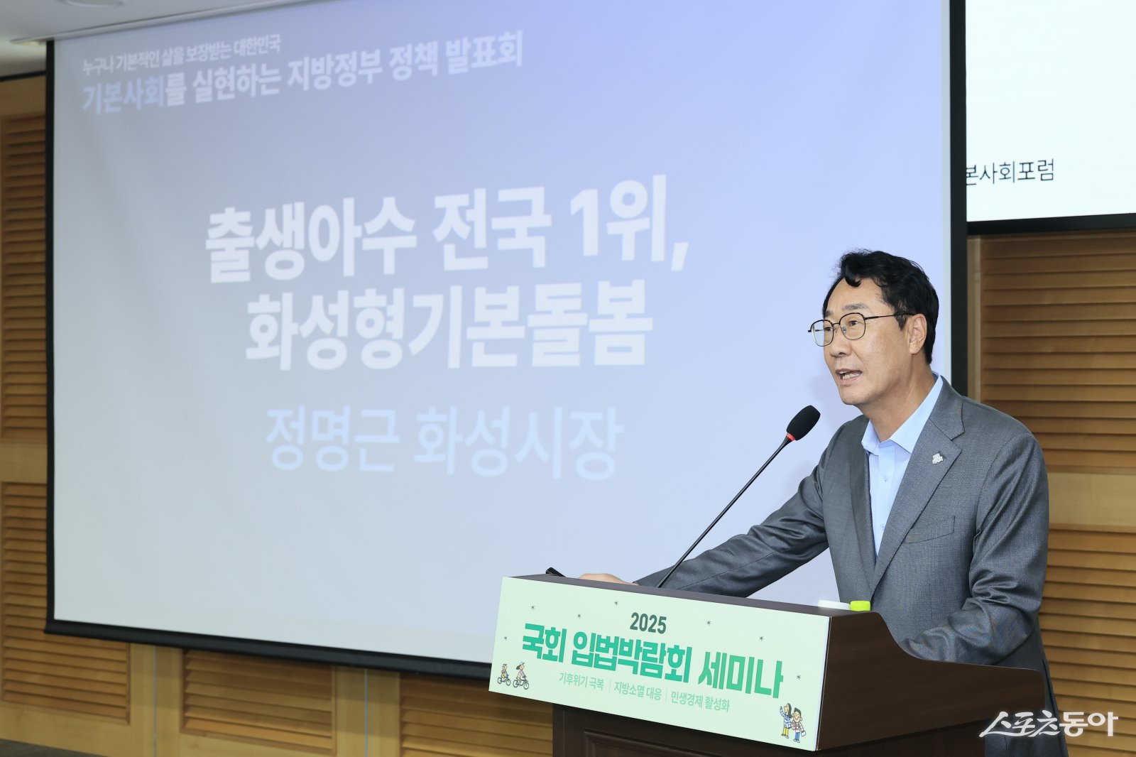 정명근 화성특례시장이 지난 24일 국회에서 열린 ‘기본사회 실현 지방정부 정책 발표회’에서 ‘화성형 기본돌봄 정책’을 발표하고 있다. 사진제공｜화성시