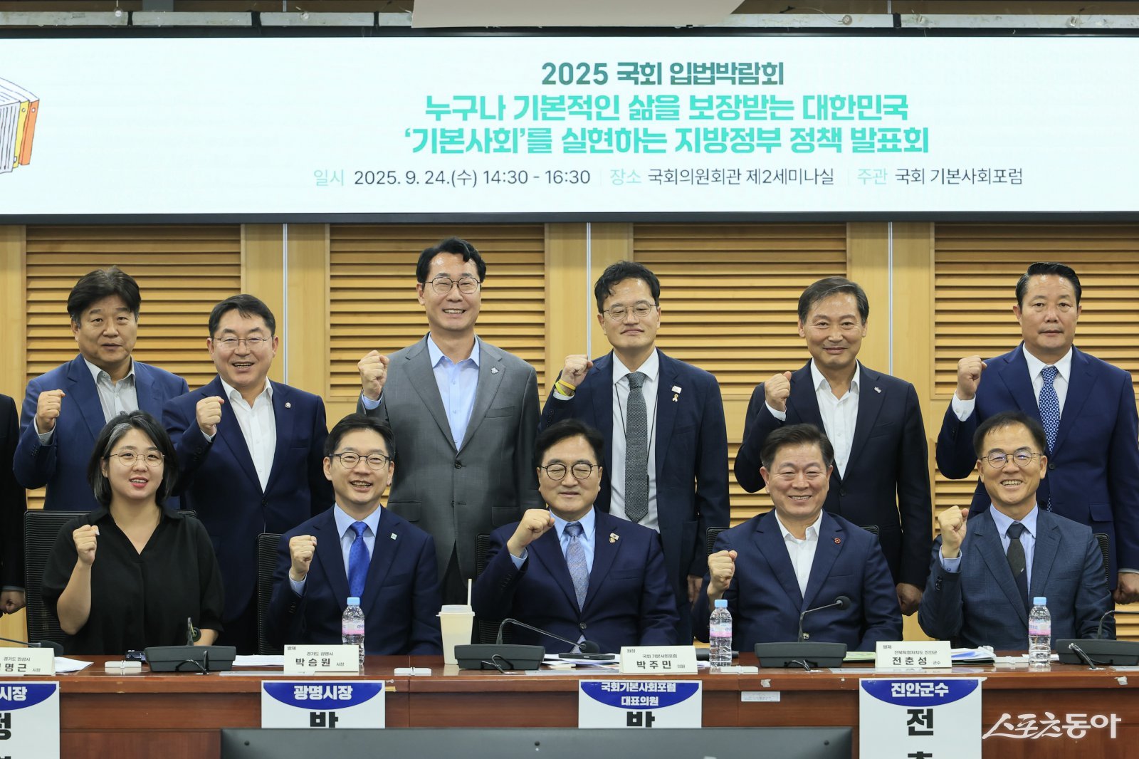 지난 24일 정명근 화성특례시장이(뒷줄 오른쪽 네번째)가 국회에서 열린 ‘기본사회 실현 지방정부 정책 발표회 참석자들과 함께 기념촬영을 하고 있다. 사진제공｜화성시