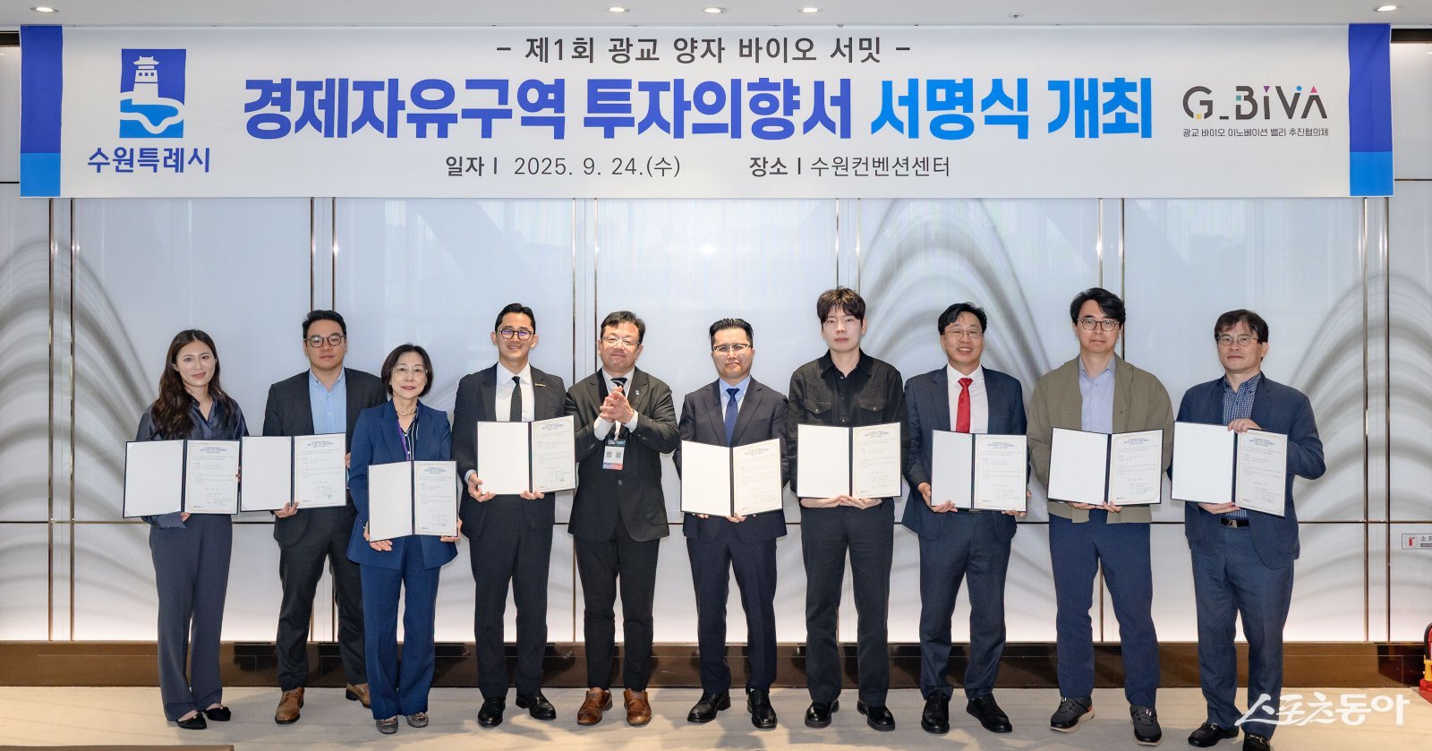 김현수 수원시 제1부시장(왼쪽 5번째)과 경제자유구역 투자의향서에 서명한 기업 관계자들이 함께 하고 있다. 사진제공｜수원시