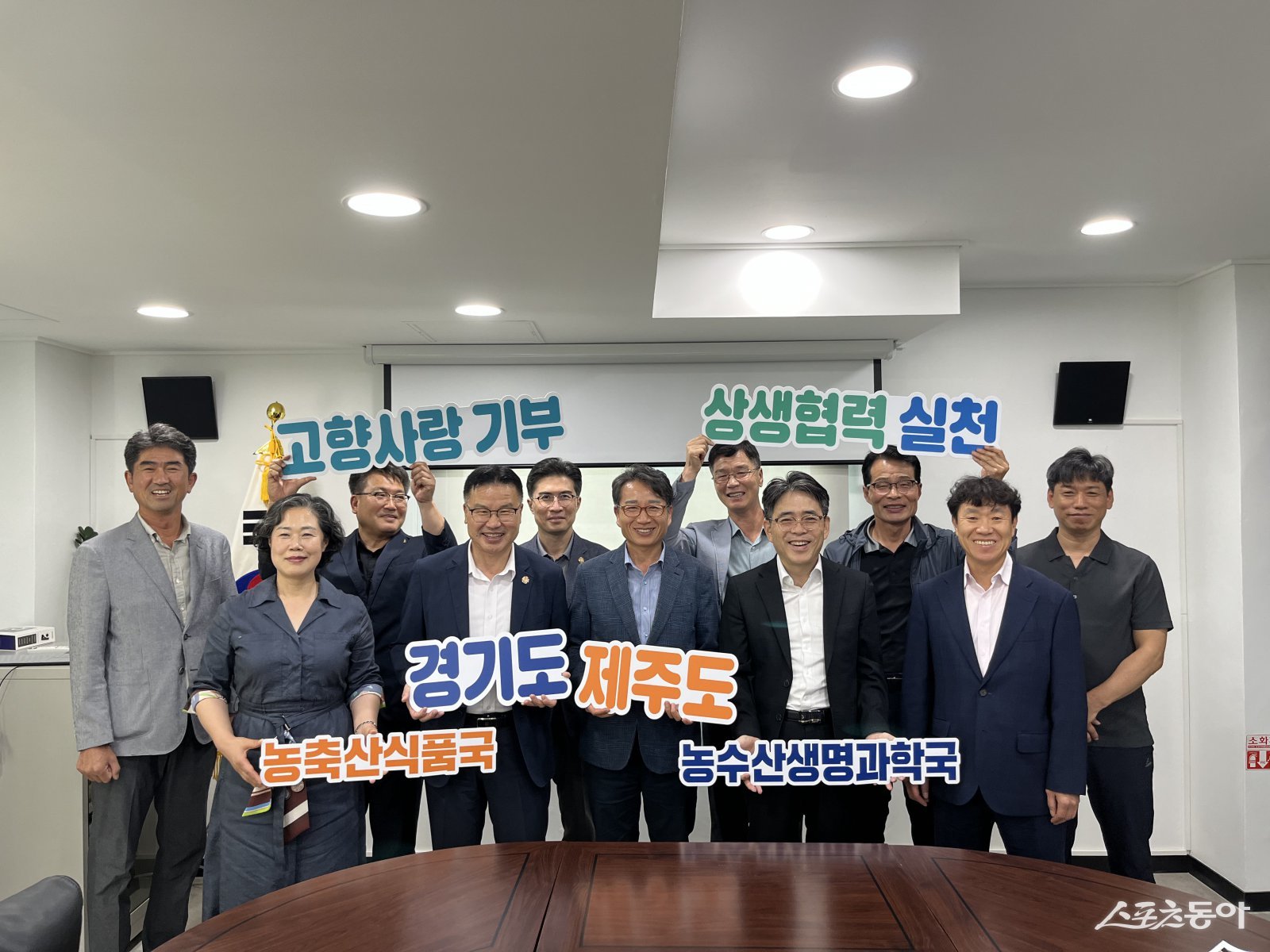 경기도는 지난 24일 제주 농산물수급관리센터에서 제주도와 함께 고향사랑 교차기부 행사를 열고 상호 대표 기부사업에 직접 참여했다(기념촬영 모습). 사진제공｜경기도