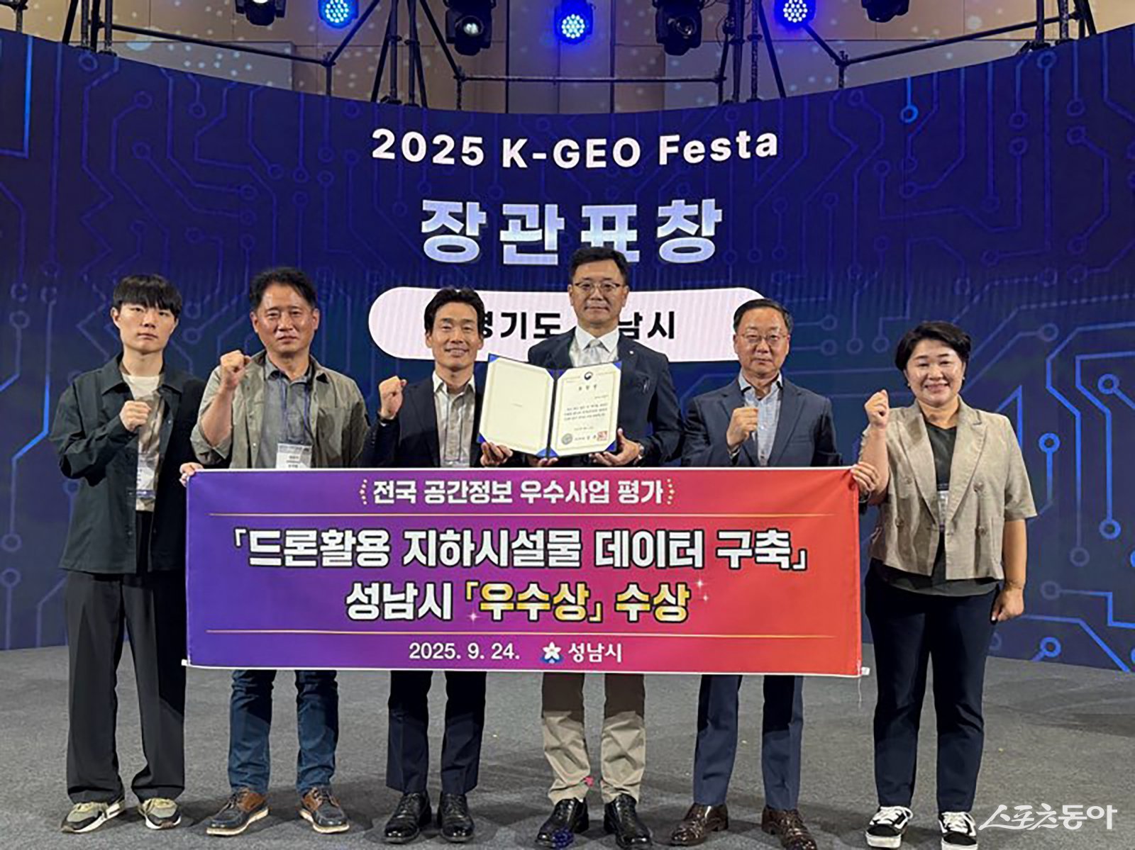 성남시 관계자들이 24일 킨텍스 제1전시장에서 열린 ‘전국 국가공간정보 우수사업 평가’ 시상식에서 장관 표창 수상 후 기념사진을 찍고 있다. 사진제공ㅣ성남시