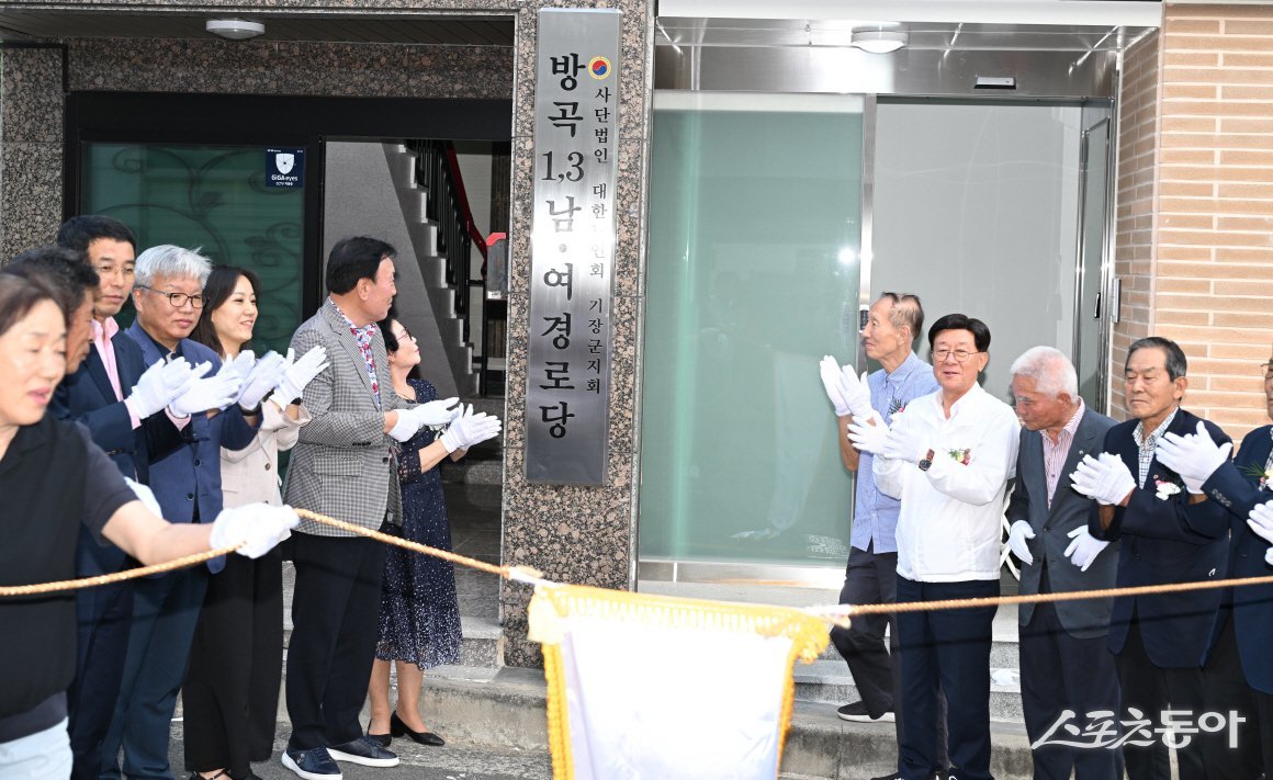 방곡 1.3경로당이 리모델링 공사을 마치고 개소식을 개최했다. (사진제공=기장군)
