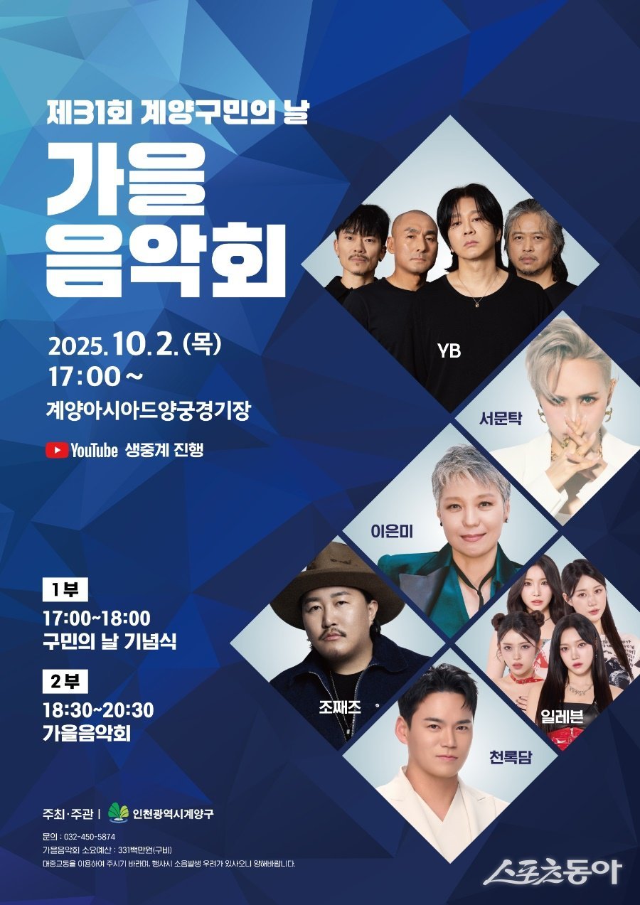 인천 계양구, ‘제31회 구민의 날’ 기념행사 개최 포스터. 사진제공|인천 계양구청