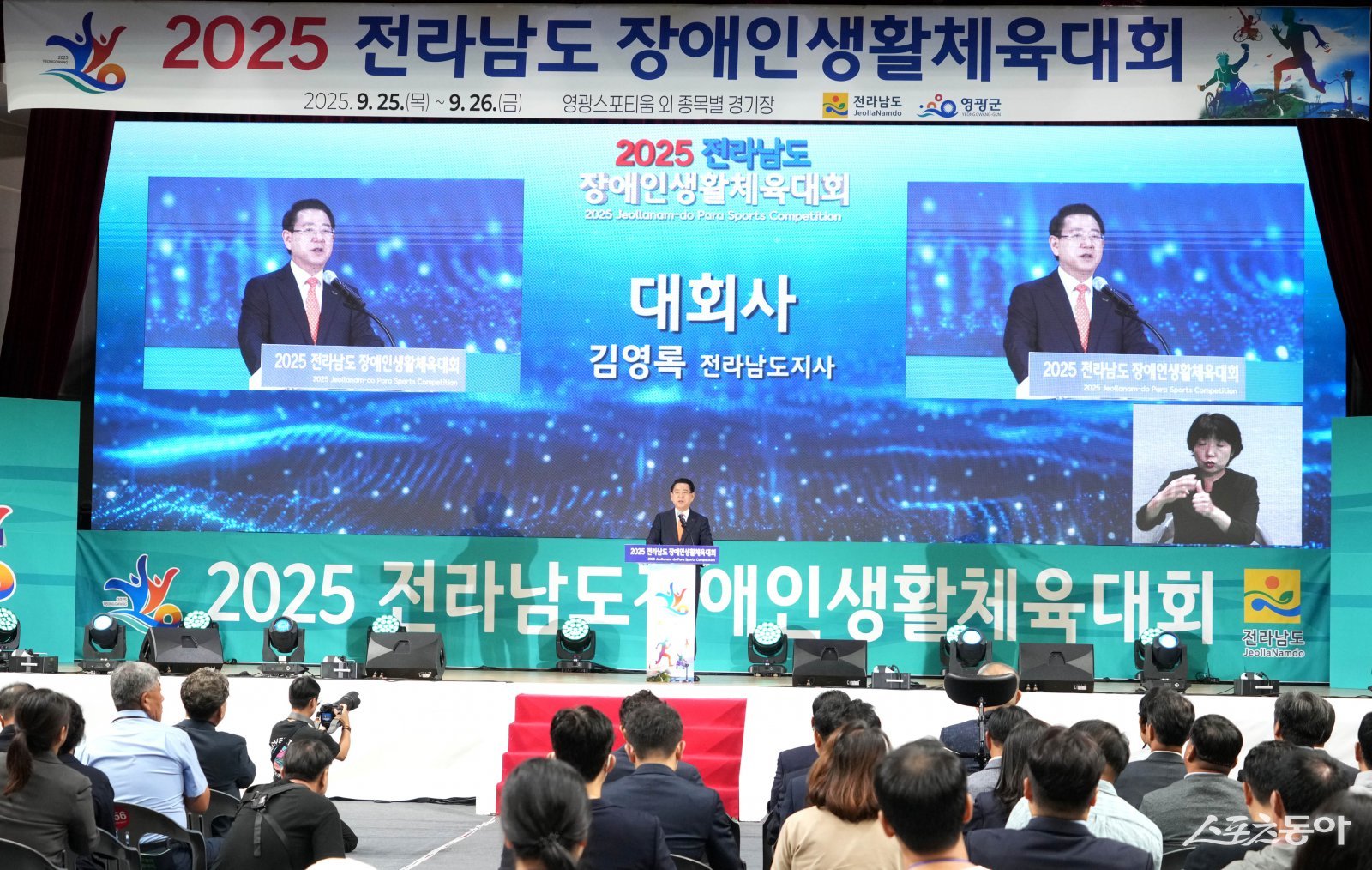 김영록 전라남도지사가 25일 영광스포티움 국민체육센터에서 열린 ‘2025 전남장애인생활체육대회’ 개막식에서 대회사를 하고 있다. 사진제공=전남도