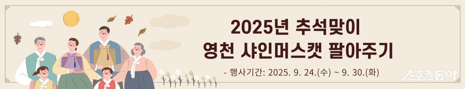 샤인머스캣 판매 홍보 포스터. 사진제공 ㅣ 영천시