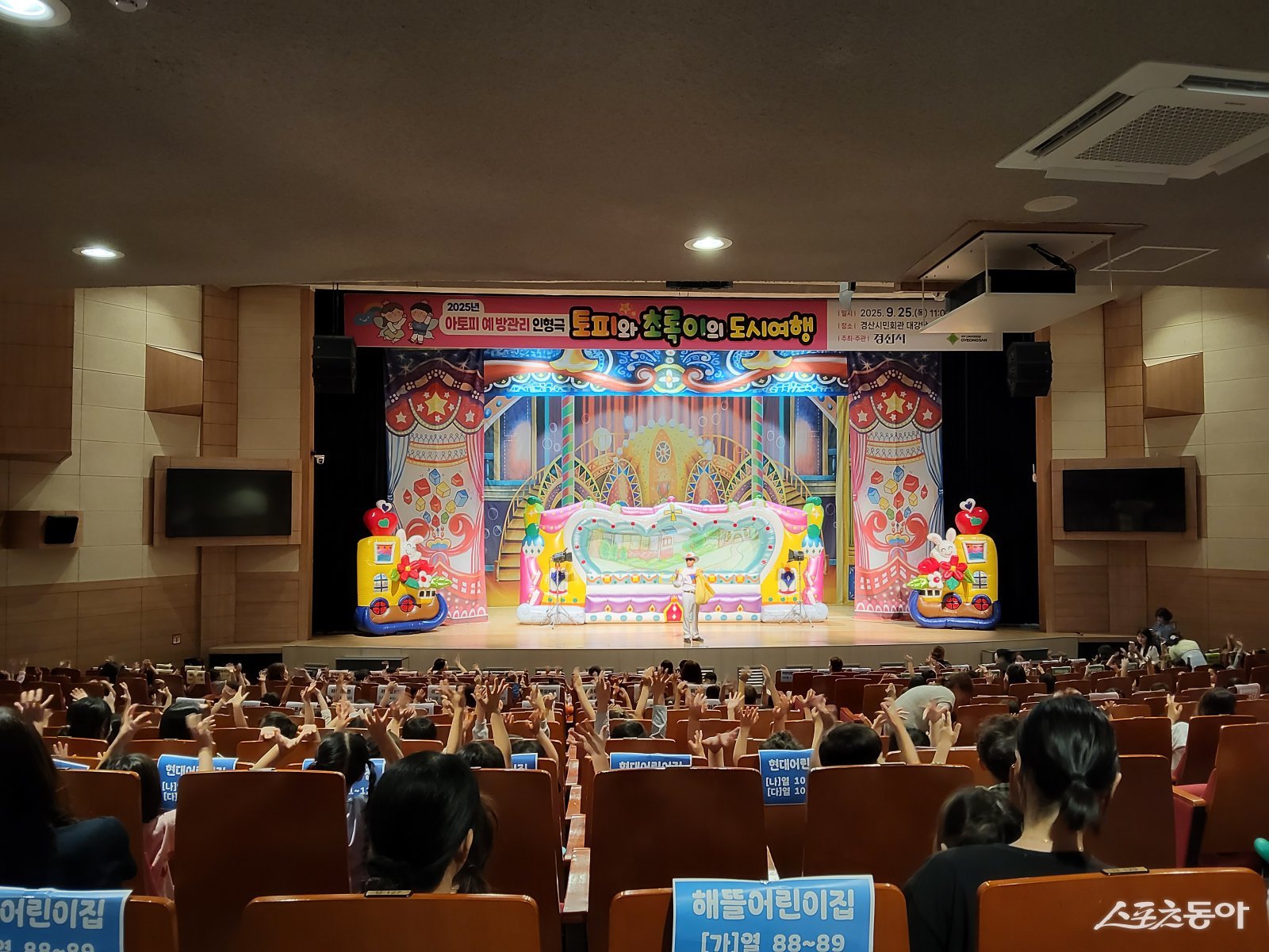 경산시민회관 대강당에서  아토피예방 홍보 인형극이 공연중이다..  사진제공 ㅣ 경산시