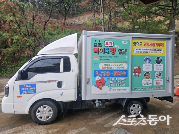 영덕군이 민선 8기 공약사업으로 추진 중인 생활민원 기동처리반이 맹활약하고 있다. 사진제공 ㅣ 영덕군