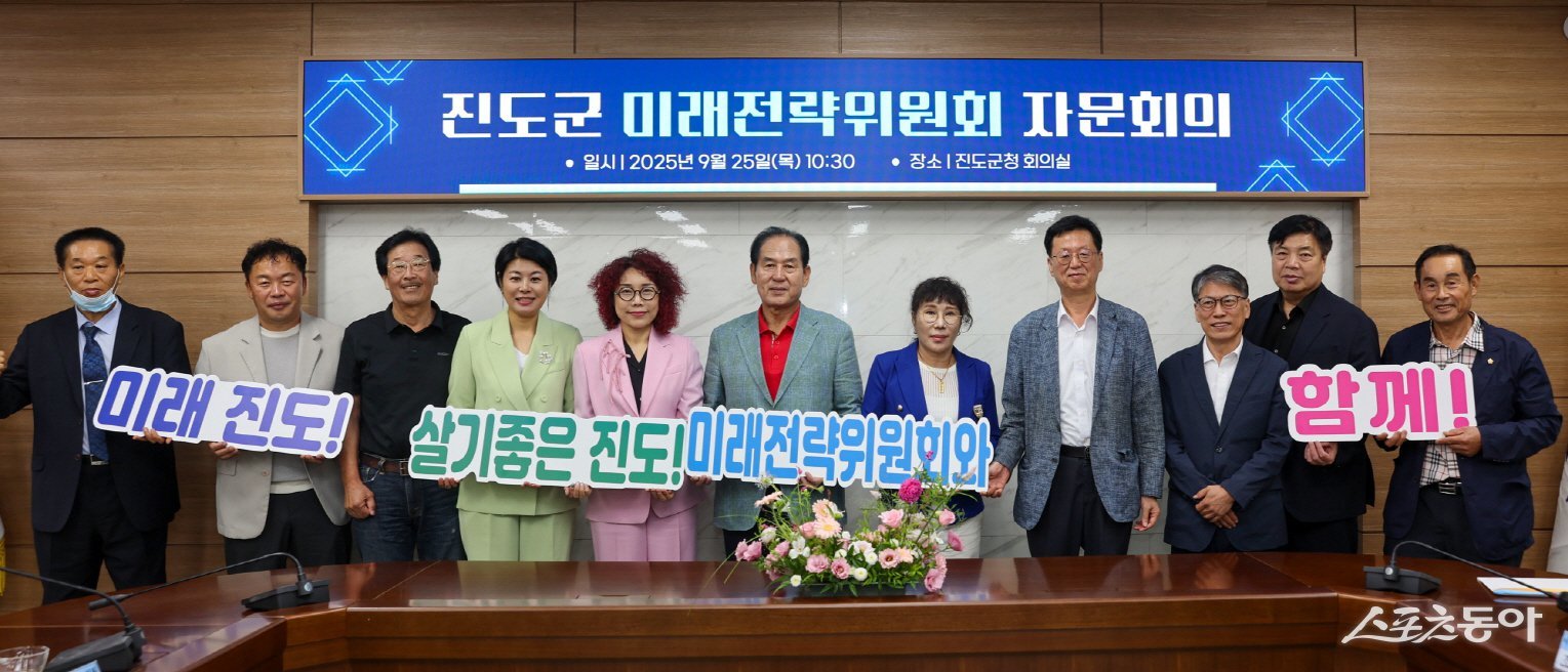 진도군이 25일 군청 회의실에서 진도군 미래전략위원회를 개최해 ‘전문가 자문’을 진행했다. 사진제공=진도군