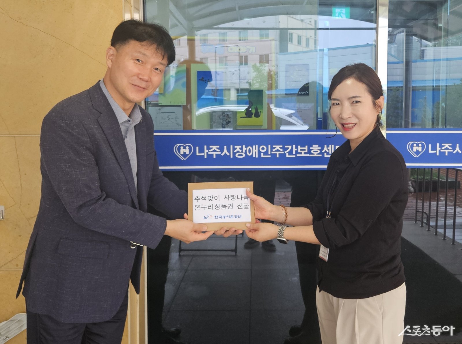 한국농어촌공사가 지난 24일 추석 명절을 앞두고 전남 나주시장애인주간보호센터에 온누리상품권을 전달했다. 사진제공=한국농어촌공사