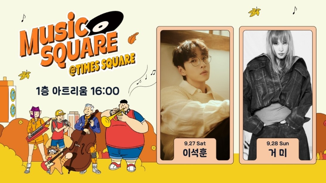 사진제공ㅣ타임스퀘어