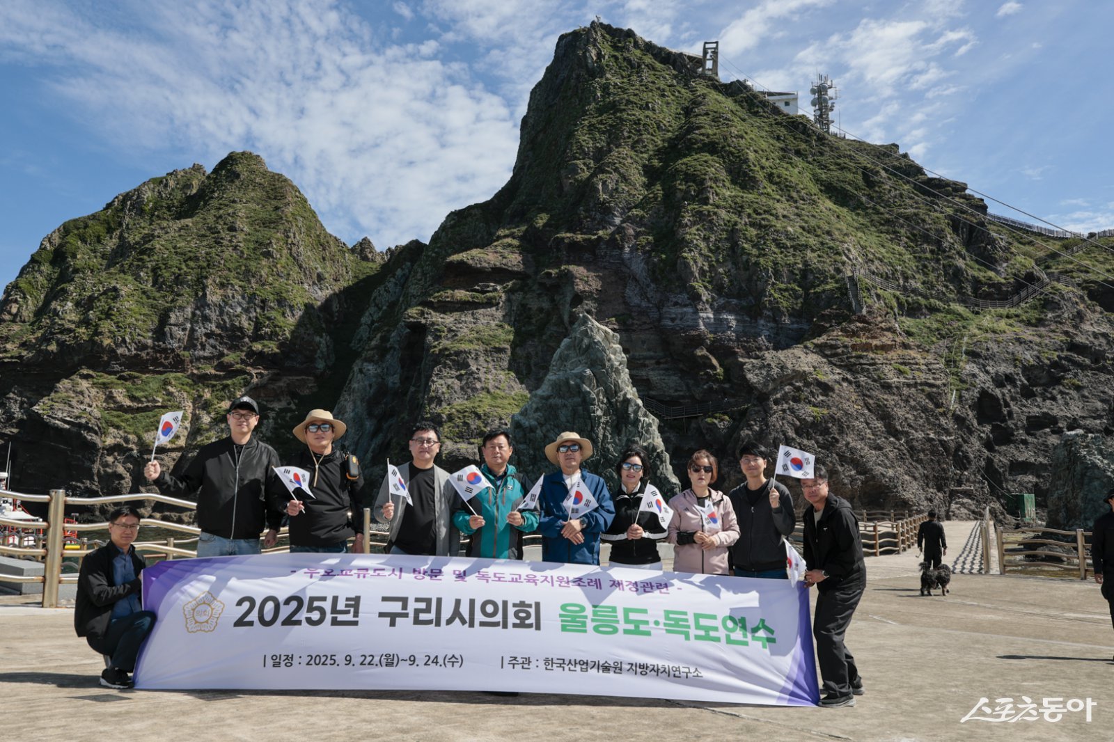 지난 23일 광복 80주년 맞아 울릉도-독도 방문으로 독도사랑 의정연수에서 기념 촬영하고 있다. 사진제공ㅣ구리시의회