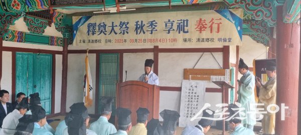 청도향교가 청도 명륜당에서 추계 석전대제를 엄숙히 봉행하고 있다. 사진제공 ㅣ 청도군