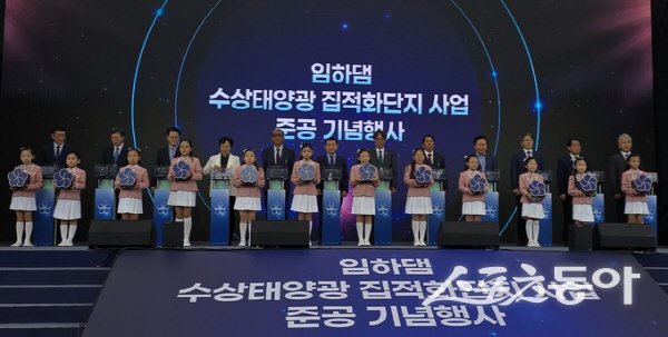 경상북도가 ‘임하댐 수상태양광 신재생에너지 집적화단지 조성사업’ 준공식을 하고 있다. 사진제공 ㅣ 경북도