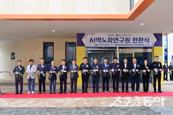 청송군이 청송 황금사과연구단지에서 청송 AI 역노화연구원 현판식을 개최하고 있다. 사진제공 ㅣ 청송군