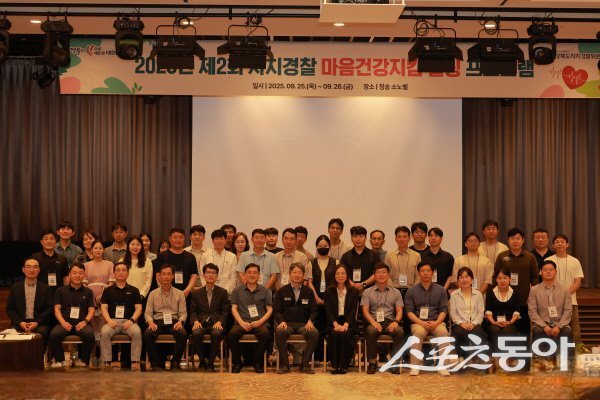 경북자치경찰위원회 특별한 힐링 프로그램 참가자들이 기념 촬영하고 있다. 사진제공 ㅣ 경북도