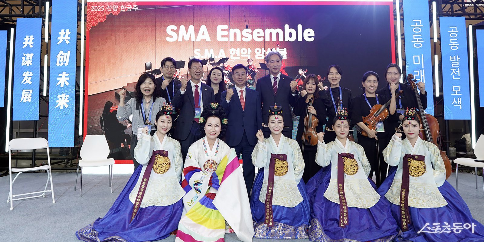 신상진 시장과 대표단들이 25일 중국 선양-한국 주간 행사장에서 공연 중인 예술인들을 격려하고 기념사진을 촬영하고 있다. 사진제공ㅣ성남시