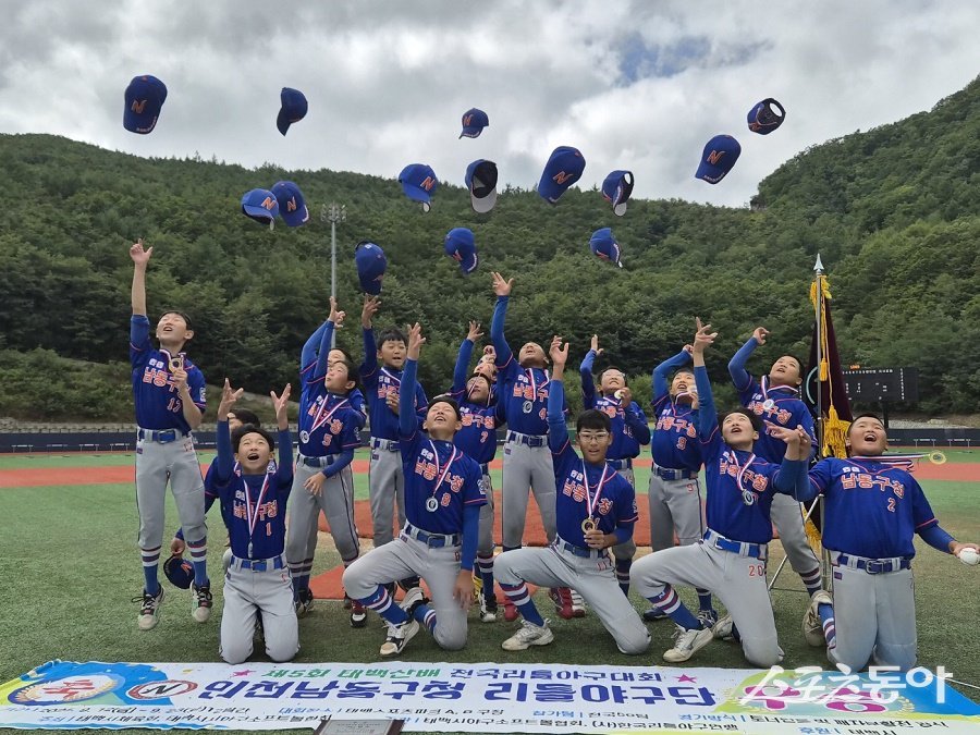 인천 남동구 리틀야구단, 제5회 태백산배 전국리틀야구대회 우승을 차지했다. 사진제공|인천 남동구청