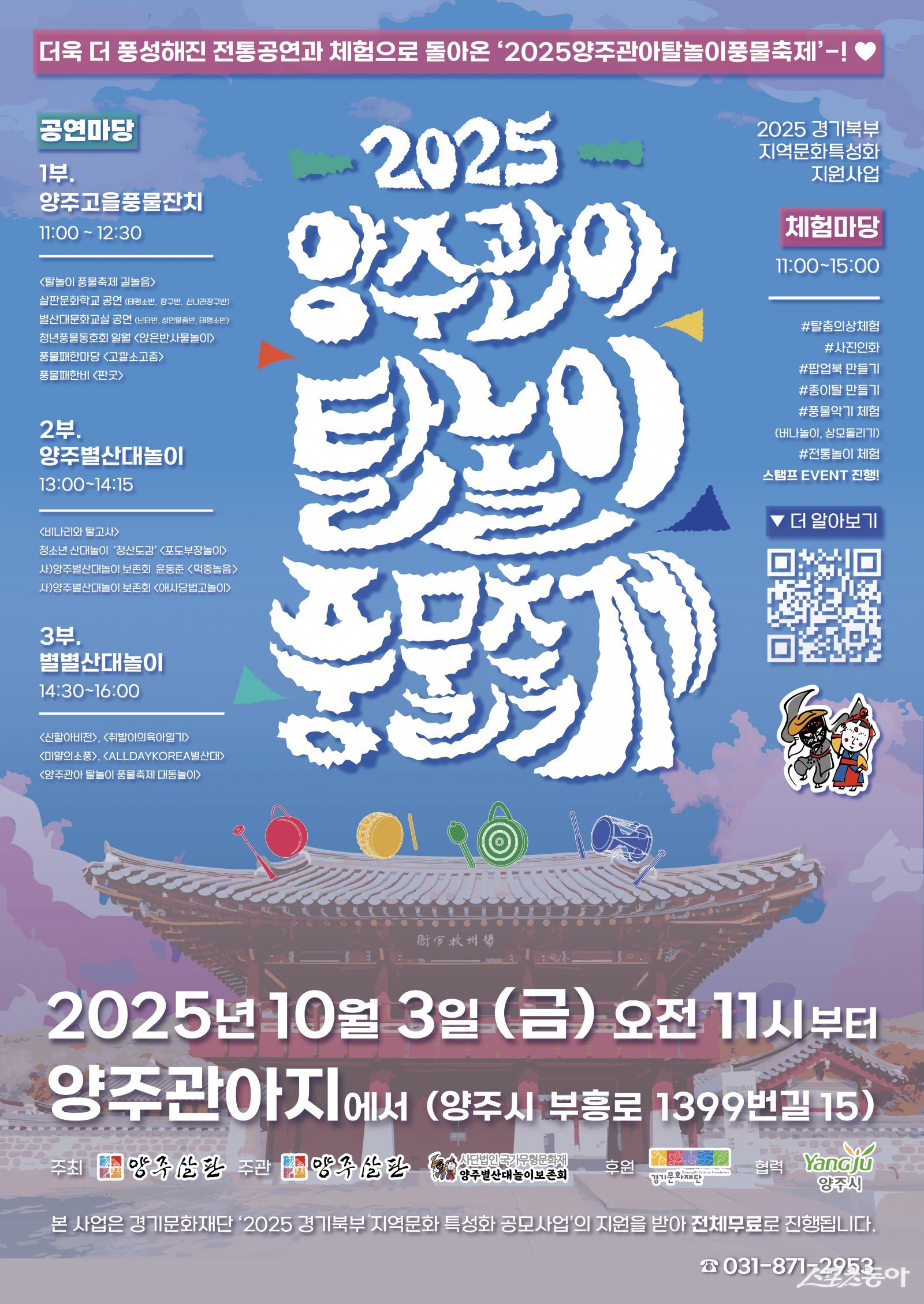 사진제공ㅣ양주시