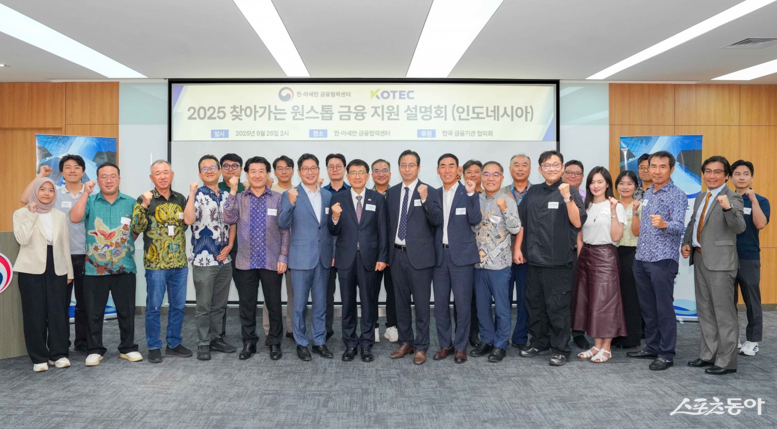 기술보증기금이 한-아세안금융협력센터와 지난 25일 인도네시아 자카르타에 위치한 한-아세안금융협력센터에서 ‘찾아가는 인도네시아 원스톱 금융지원 설명회’를 공동 개최한 가운데 관계자들이 기념촬영을 하고 있다. (사진제공=기보)