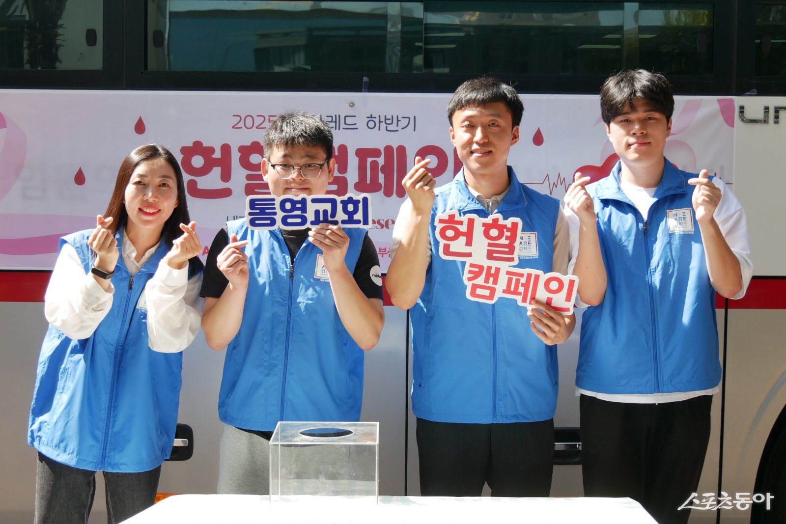 위아원 부산경남서부지역연합회 통영지부 청년회원들이 헌혈버스 앞에서 생명 나눔 헌혈 캠페인에 동참 후 기념촬영을 하고 있다. (사진제공=위아원 부산경남지역연합회 통영지부)