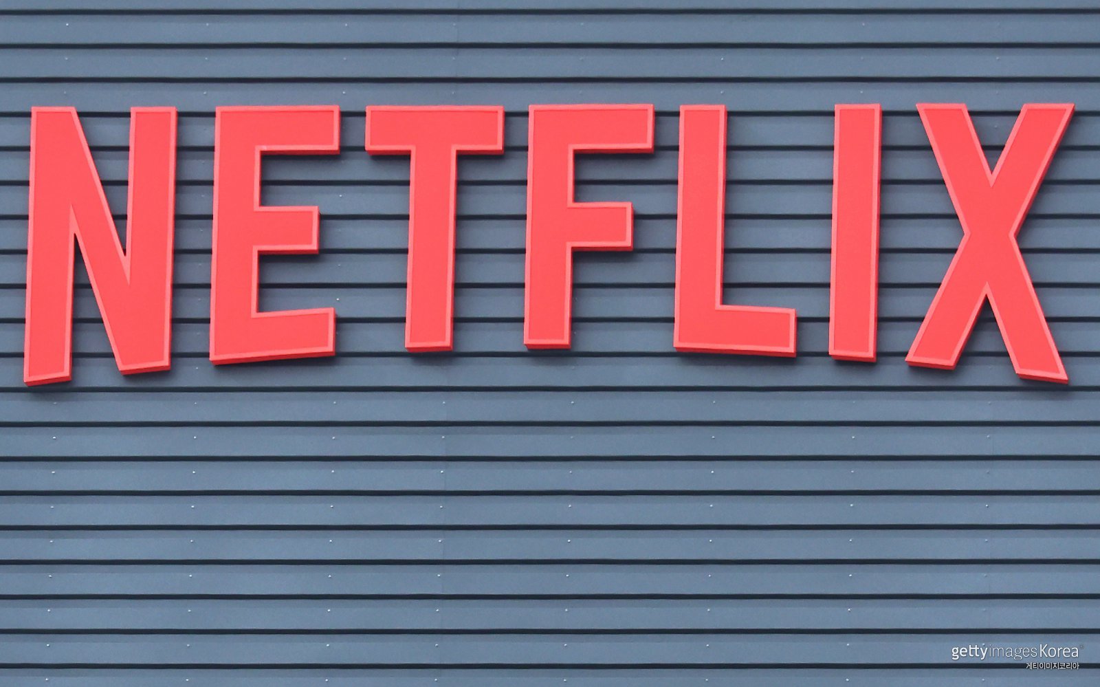 넷플릭스. 사진=게티이미지코리아