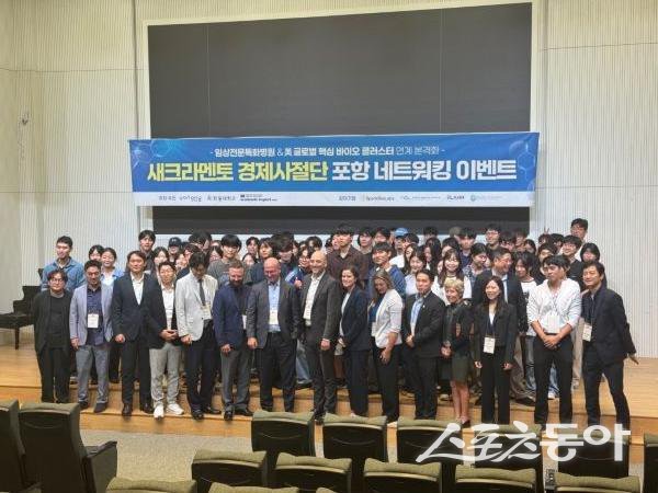 포항시가 지난 25일 한동대학교 그레이스스쿨에서 ‘포항시-美 새크라멘토 스타트업&바이오 이노베이션 포럼’을 개최한 후 기념촬영을 하고 있는 모습. 사진제공ㅣ포항시