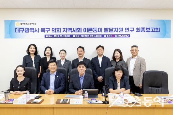 25일 대구 북구 이른둥이 발달지원 연구 최종보고회가 끝난 후 단체 사진을 촬영하고 있는 모습. 사진제공ㅣ대구 북구