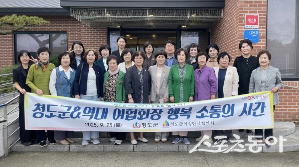 청도군여성단체협의회 전‧현직 회장 및 관련 공직자 간담회 참석자들이 기념 촬영하고 있다. 사진제공 ㅣ 청도군