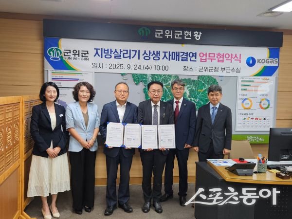 군위군이 한국가스공사와 24일 ‘지방살리기 상생 자매결연 업무협약식’ 을 체결한 후 기념촬영을 하고 있는 모습. 사진제공ㅣ군위군