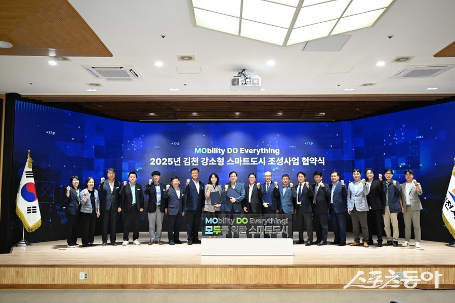 김천시가 25일 ‘2025년 강소형 스마트도시 조성사업’ 협약식을 개최한 후 기념촬영을 하고 있는 모습. 사진제공ㅣ김천시