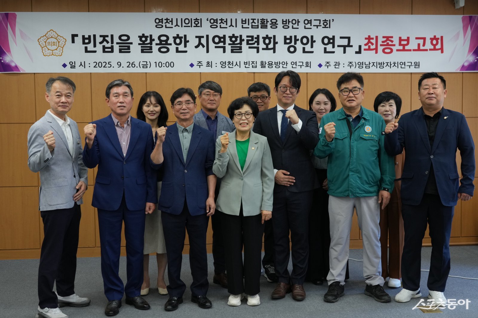 영천시의회 빈집활용방안 연구회가 빈집활용방안 연구용역 최종보고회를 개최했다. 사진제공 ㅣ 영천시의회