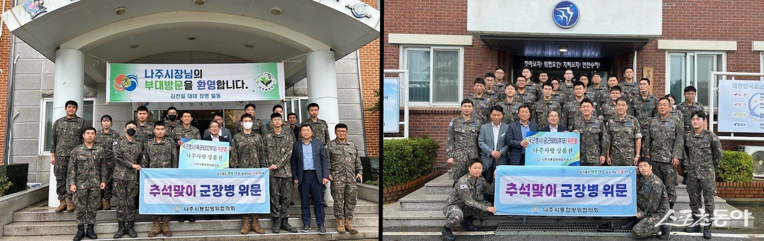 강상구 나주부시장이 추석 명절을 앞둔 지난 25일 육군 제8332부대(왼쪽)와 공군 제6855부대를 방문하여 위문품을 전달했다. 사진제공=나주시