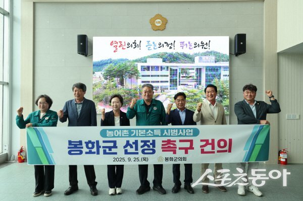 봉화군의회가 농어촌 기본소득 시범사업 대상지로 봉화군이 반드시 선정될 수 있도록 강력히 촉구하고 있다. 사진제공 ㅣ 봉화군의회