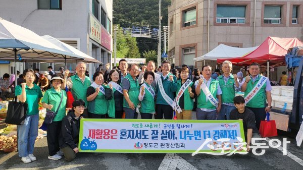 청도군이 전통시장 장보기 행사와 연계해 ‘일회용품 줄이기’ 친환경 캠페인을 전개하고 있다. 사진제공 ㅣ 청도군