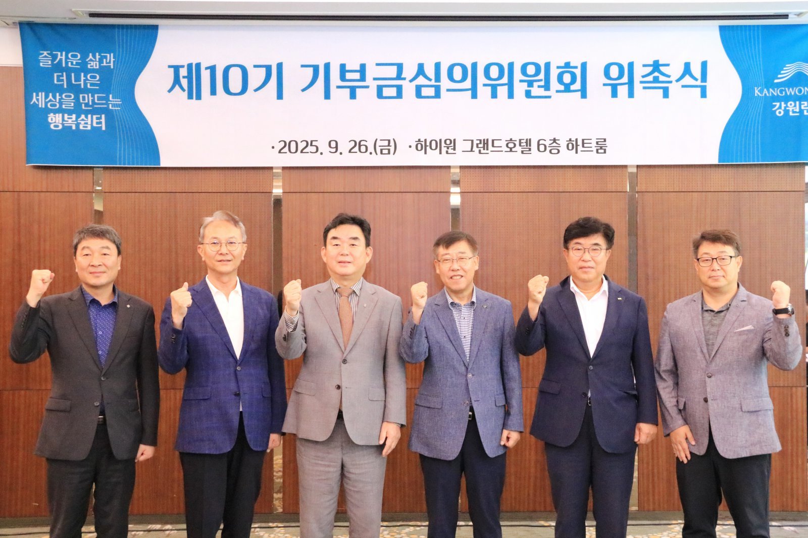 강원랜드 기부금심의위원회 위촉식 단체사진 (왼쪽에서 세번째 최철규 대표이사직무대행)