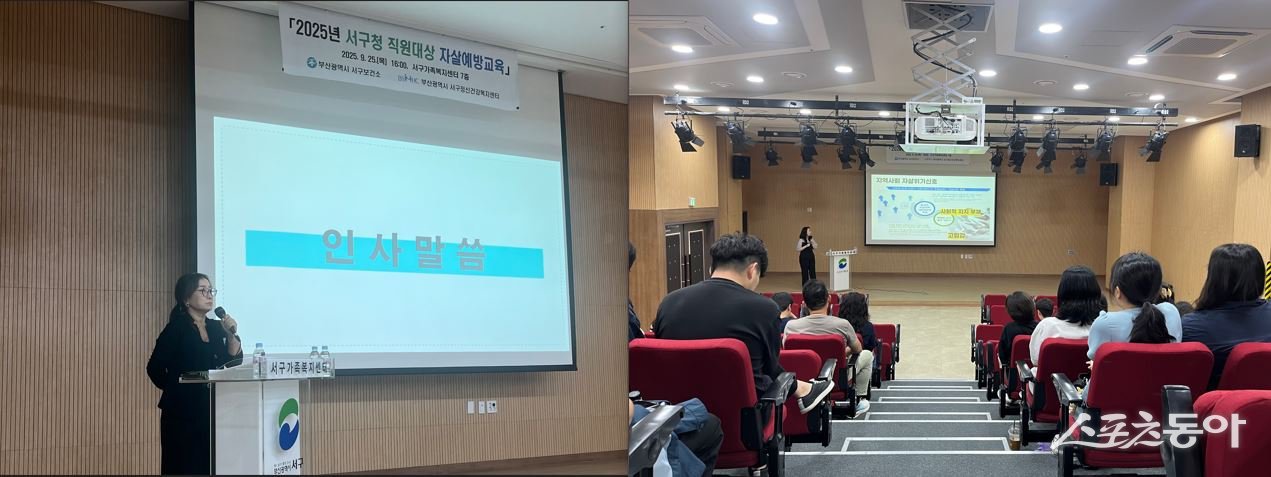 부산 서구청, 전 직원 대상‘ 자살 예방 교육’ 실시. (사진제공=부산 서구)